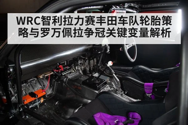 rally driver cockpit
